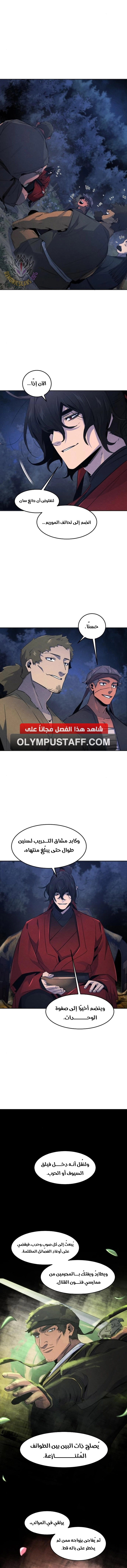 The Return Of The Crazy Demon الفصل 156 — صفحة 2