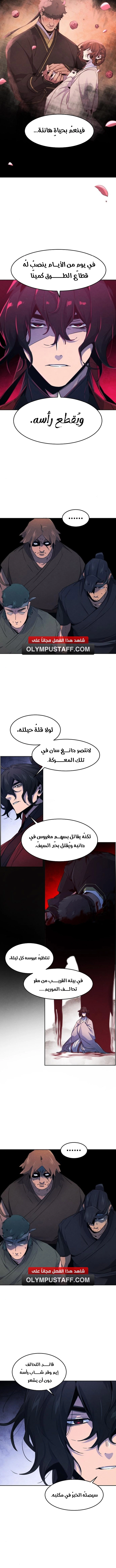 The Return Of The Crazy Demon الفصل 156 — صفحة 3