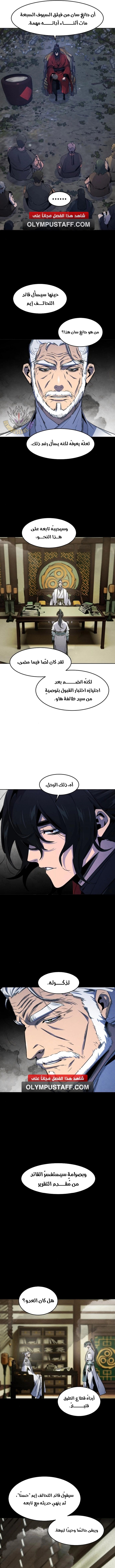 The Return Of The Crazy Demon الفصل 156 — صفحة 4