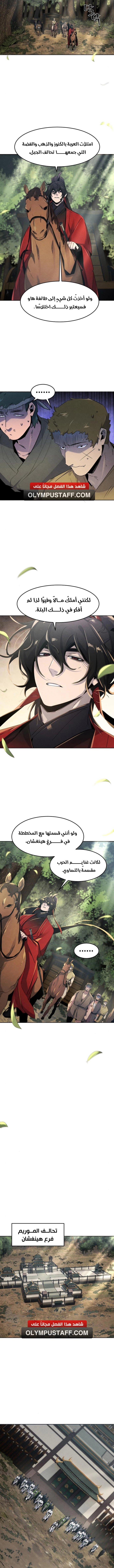 The Return Of The Crazy Demon الفصل 156 — صفحة 8