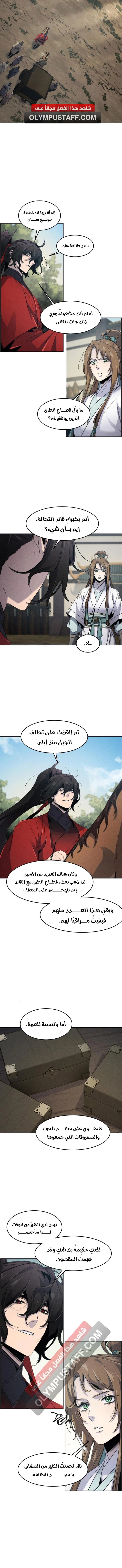 The Return Of The Crazy Demon الفصل 156 — صفحة 9
