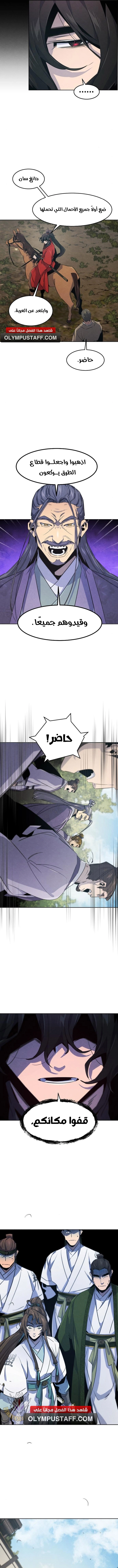 The Return Of The Crazy Demon الفصل 156 — صفحة 12