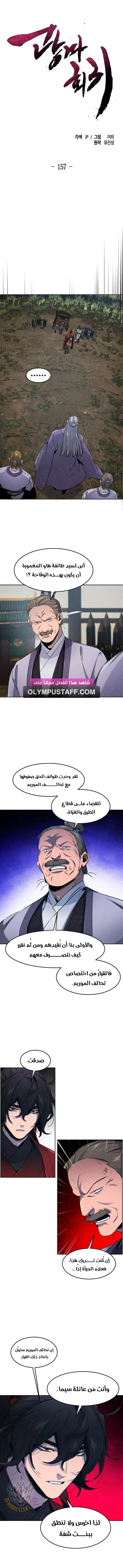The Return Of The Crazy Demon الفصل 157 — صفحة 2