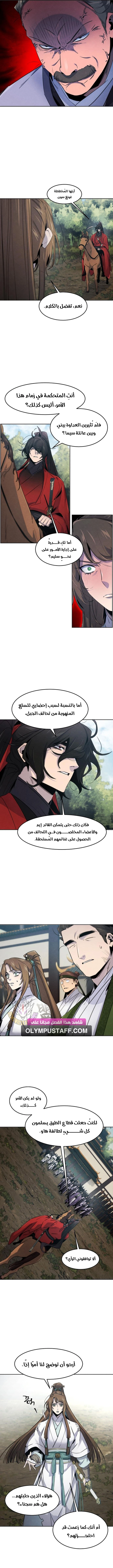The Return Of The Crazy Demon الفصل 157 — صفحة 3