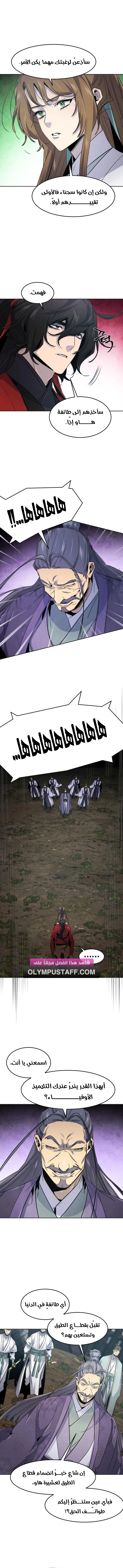 The Return Of The Crazy Demon الفصل 157 — صفحة 4