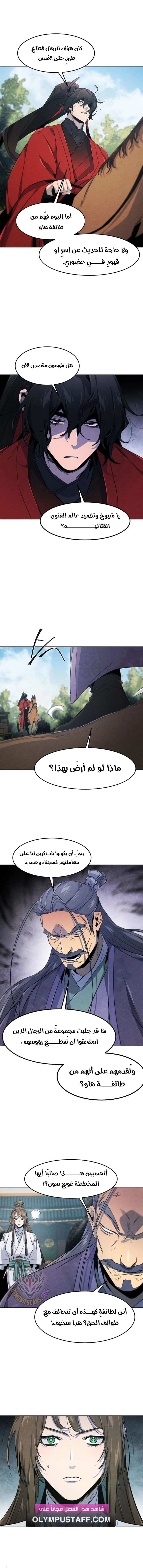 The Return Of The Crazy Demon الفصل 157 — صفحة 8
