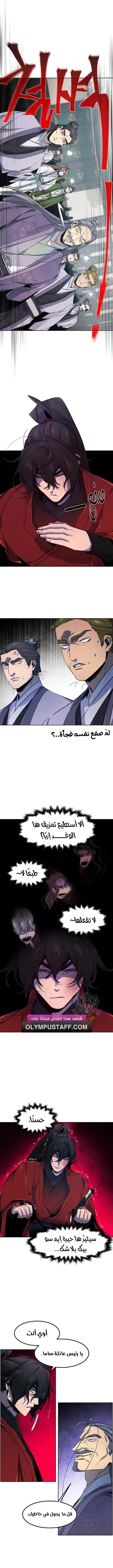 The Return Of The Crazy Demon الفصل 157 — صفحة 9