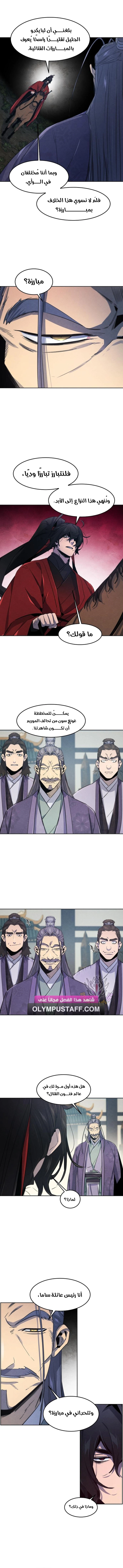 The Return Of The Crazy Demon الفصل 157 — صفحة 10