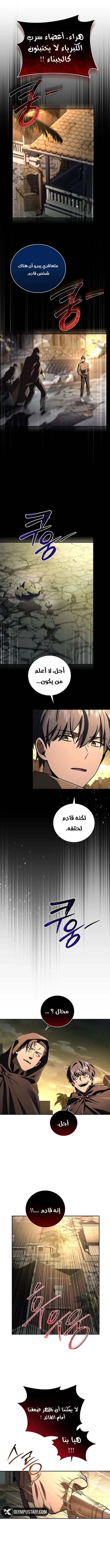 Return Of The Frozen Player الفصل 141 — صفحة 2