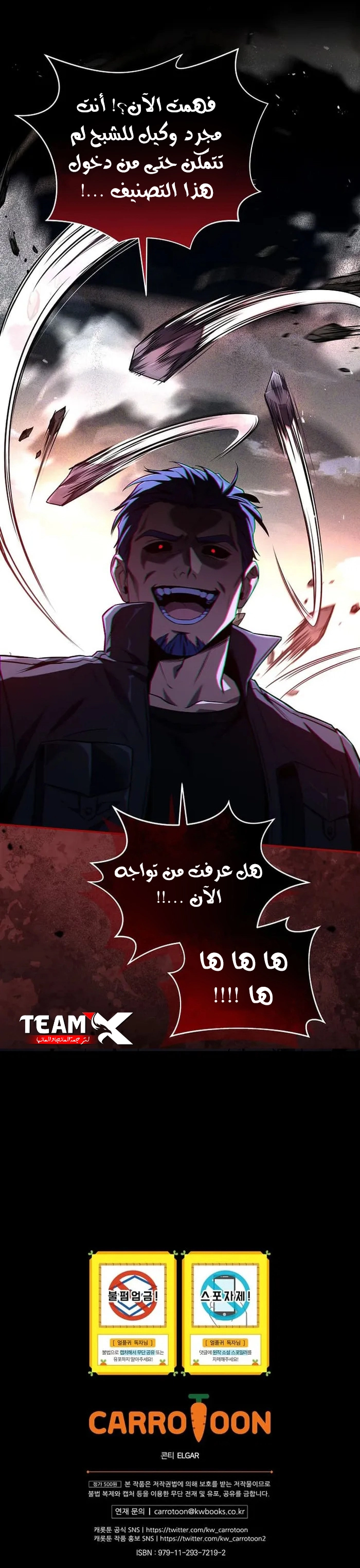 Return Of The Frozen Player الفصل 141 — صفحة 8