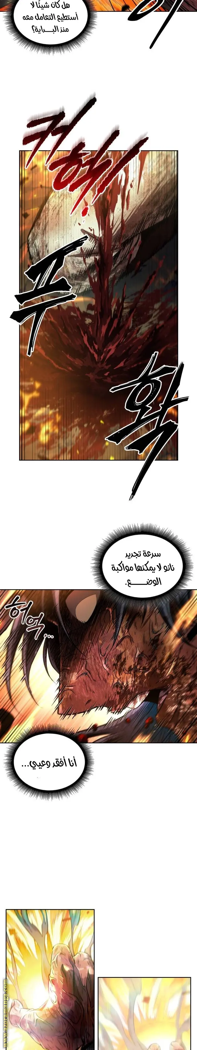 Nano machine الفصل 208 — صفحة 3