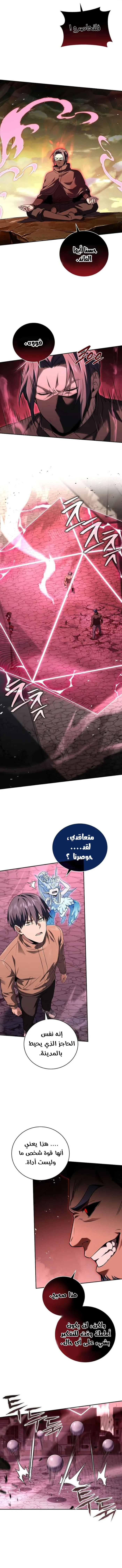 Return Of The Frozen Player الفصل 142 — صفحة 2