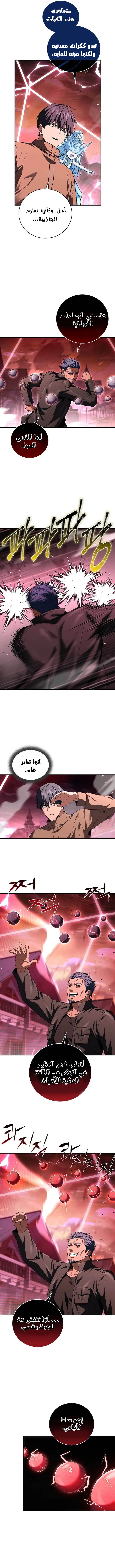 Return Of The Frozen Player الفصل 142 — صفحة 3