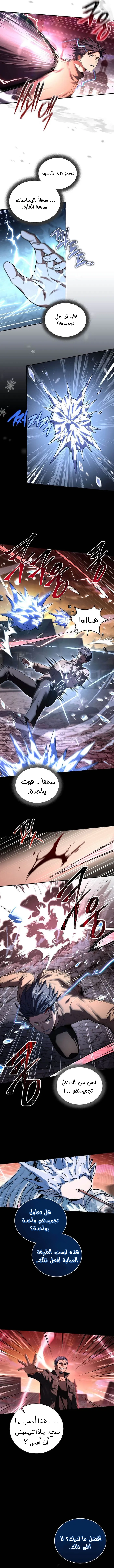 Return Of The Frozen Player الفصل 142 — صفحة 5