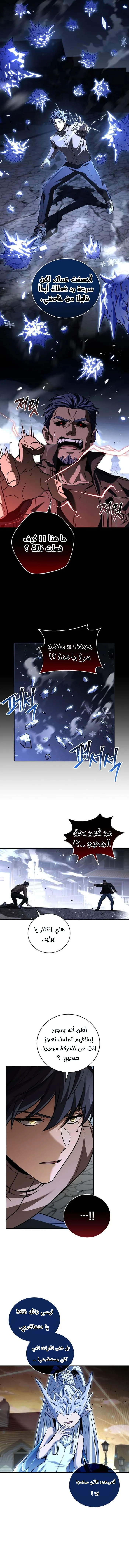 Return Of The Frozen Player الفصل 142 — صفحة 8