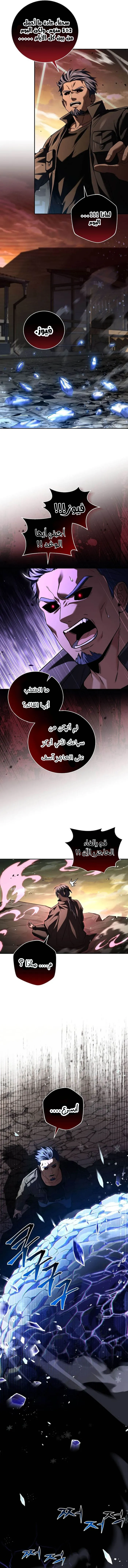 Return Of The Frozen Player الفصل 142 — صفحة 9