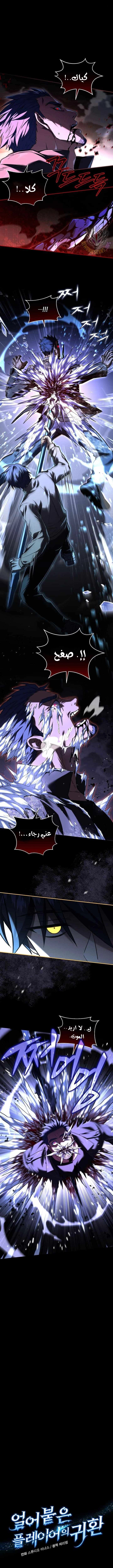 Return Of The Frozen Player الفصل 143 — صفحة 1