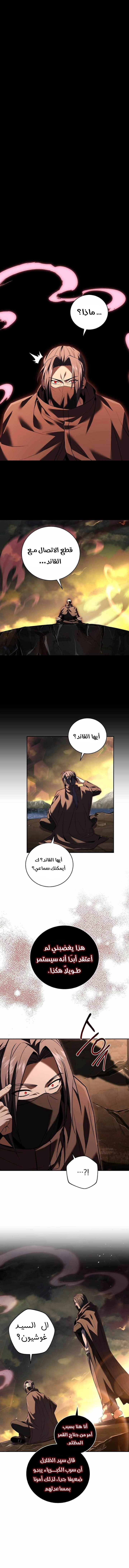 Return Of The Frozen Player الفصل 143 — صفحة 2