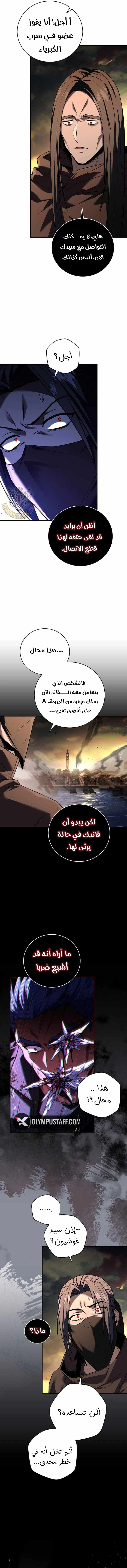 Return Of The Frozen Player الفصل 143 — صفحة 3