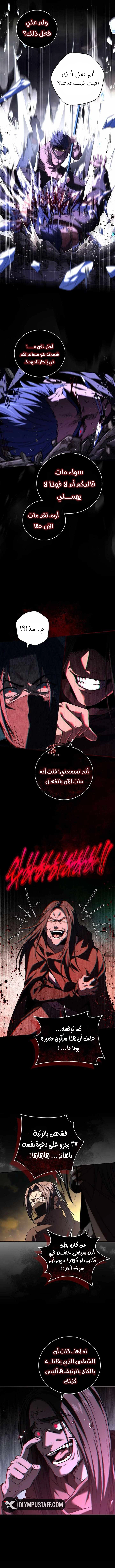 Return Of The Frozen Player الفصل 143 — صفحة 4