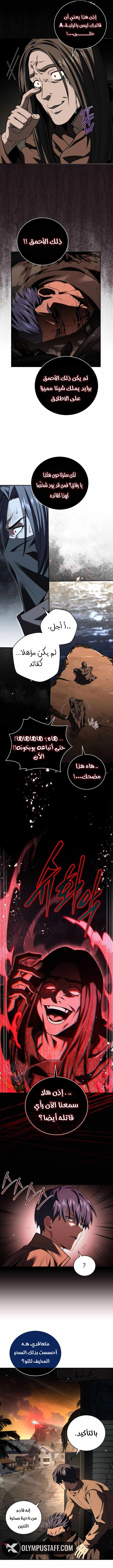 Return Of The Frozen Player الفصل 143 — صفحة 5