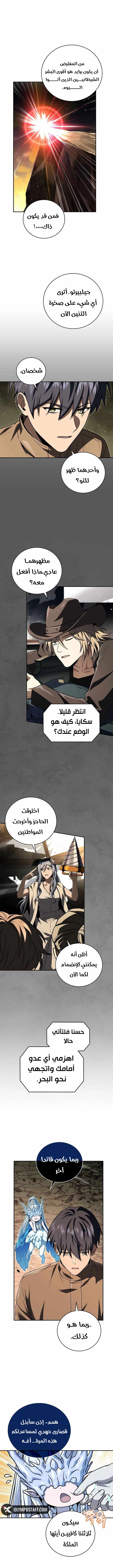 Return Of The Frozen Player الفصل 143 — صفحة 6