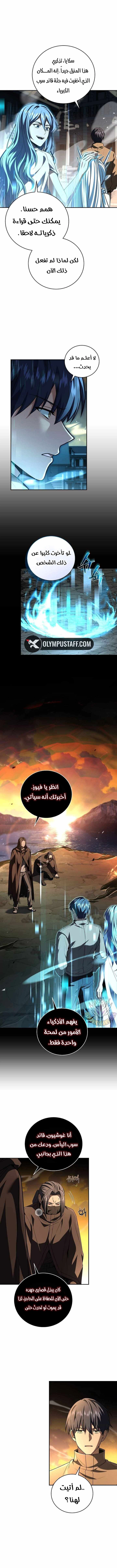 Return Of The Frozen Player الفصل 143 — صفحة 7