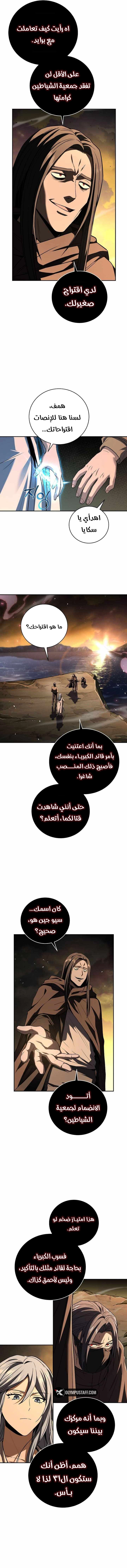 Return Of The Frozen Player الفصل 143 — صفحة 8