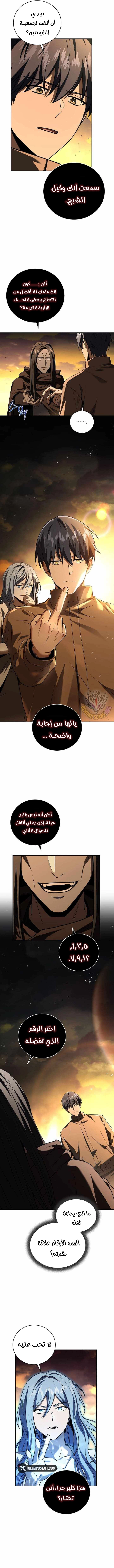 Return Of The Frozen Player الفصل 143 — صفحة 9