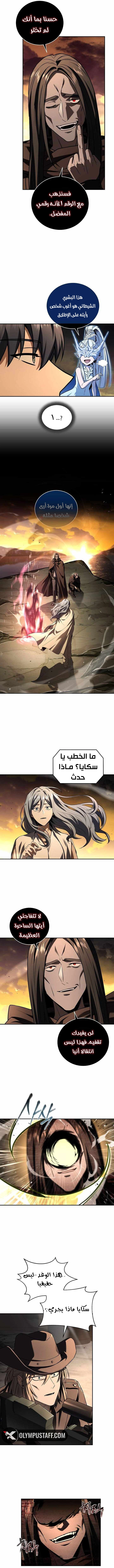 Return Of The Frozen Player الفصل 143 — صفحة 10