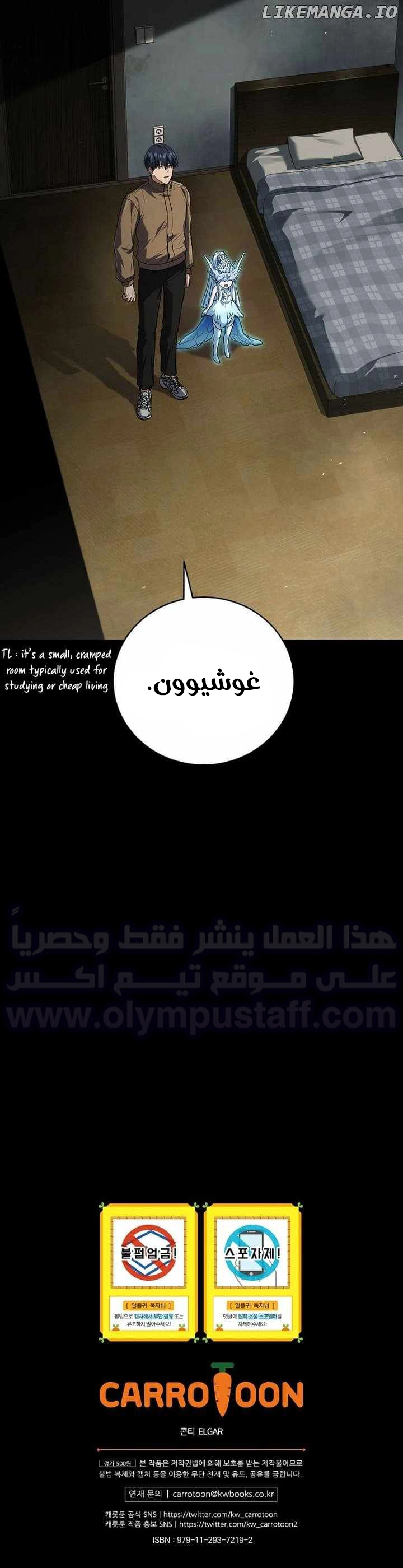 Return Of The Frozen Player الفصل 143 — صفحة 12