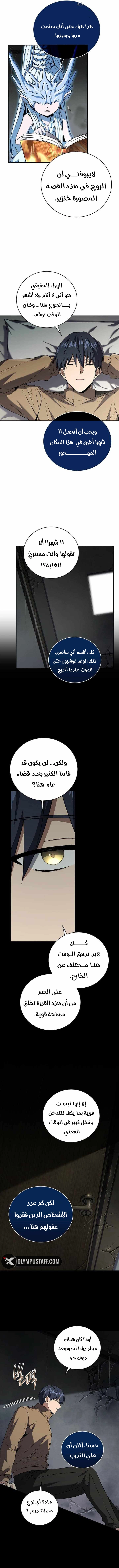 Return Of The Frozen Player الفصل 144 — صفحة 4