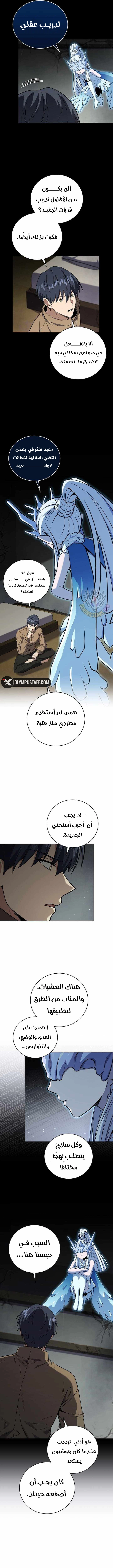 Return Of The Frozen Player الفصل 144 — صفحة 5