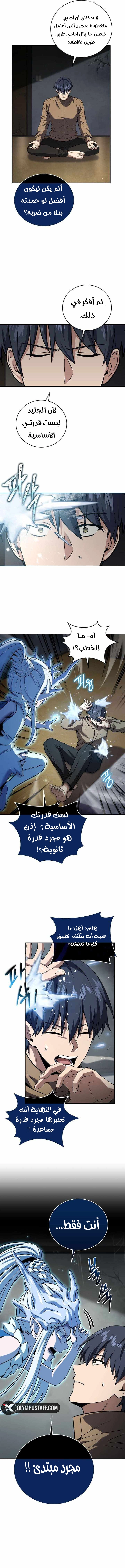 Return Of The Frozen Player الفصل 144 — صفحة 6