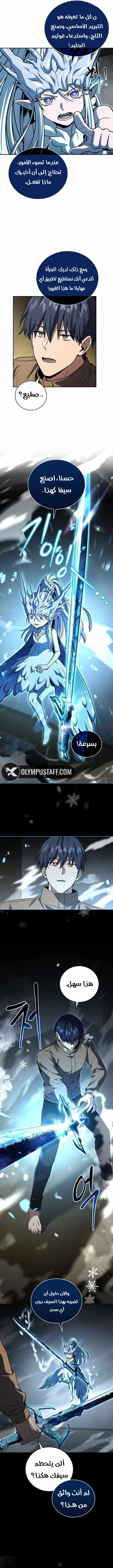 Return Of The Frozen Player الفصل 144 — صفحة 7