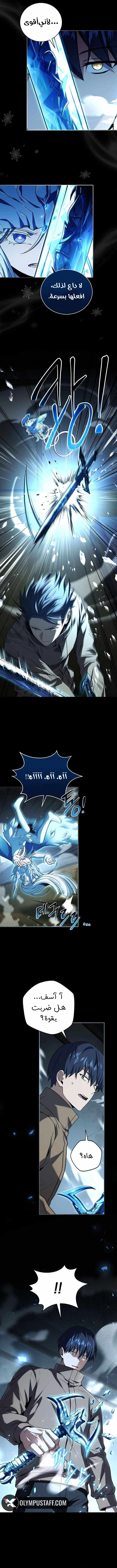 Return Of The Frozen Player الفصل 144 — صفحة 8