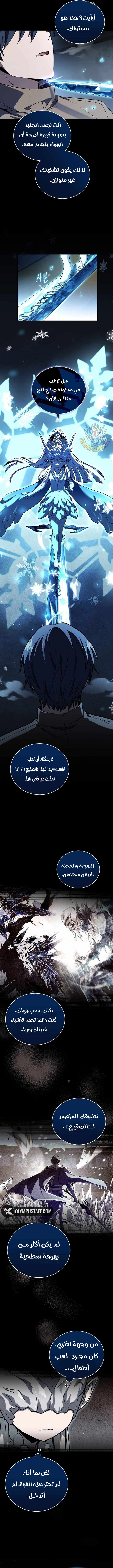 Return Of The Frozen Player الفصل 144 — صفحة 9