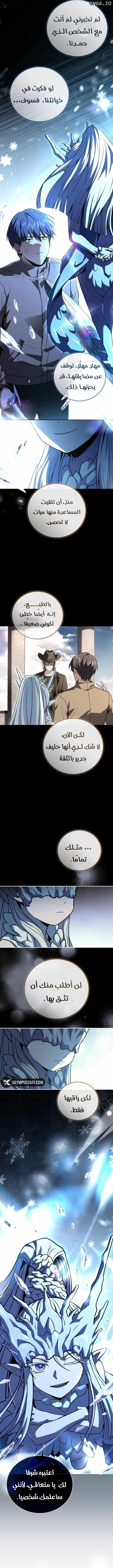Return Of The Frozen Player الفصل 144 — صفحة 10