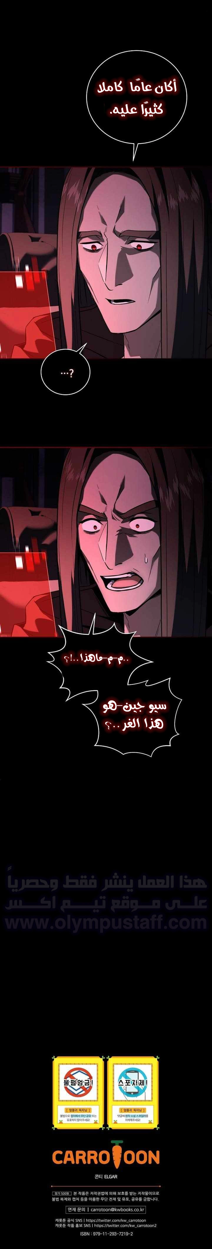 Return Of The Frozen Player الفصل 144 — صفحة 12