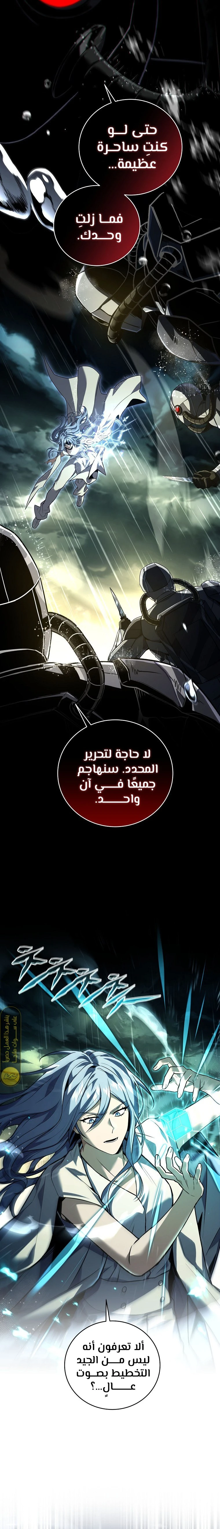 Return Of The Frozen Player الفصل 146 — صفحة 2