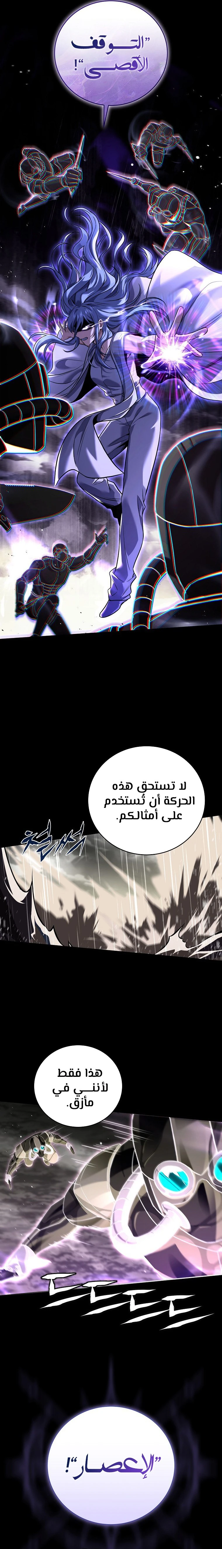 Return Of The Frozen Player الفصل 146 — صفحة 7