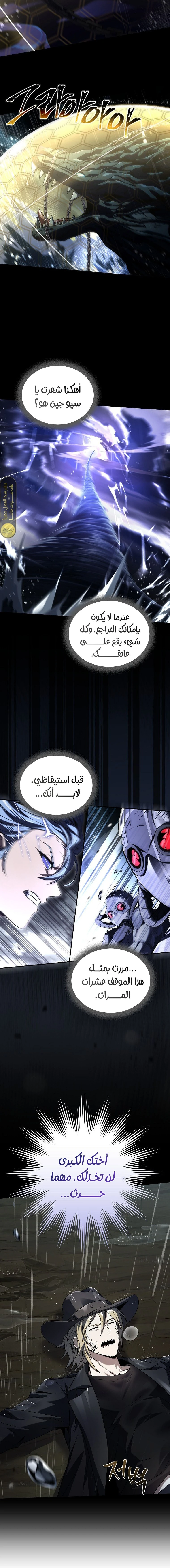 Return Of The Frozen Player الفصل 146 — صفحة 11
