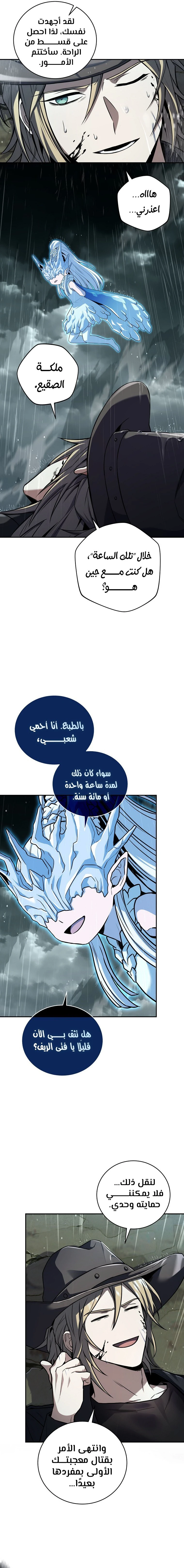 Return Of The Frozen Player الفصل 146 — صفحة 13