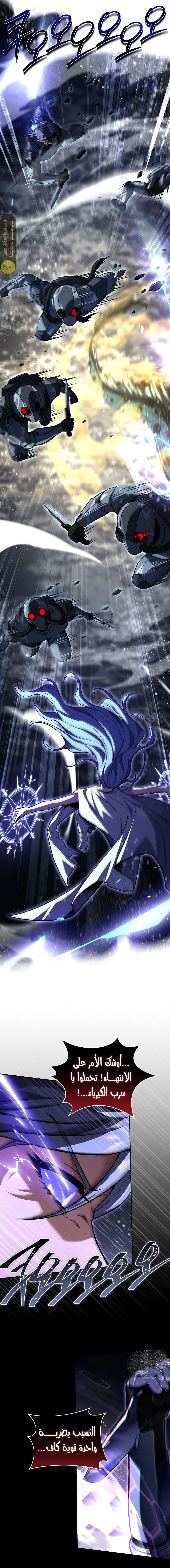 Return Of The Frozen Player الفصل 146 — صفحة 14