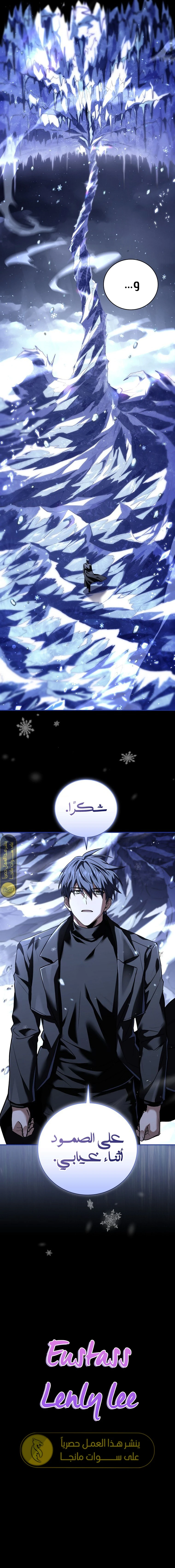 Return Of The Frozen Player الفصل 146 — صفحة 17