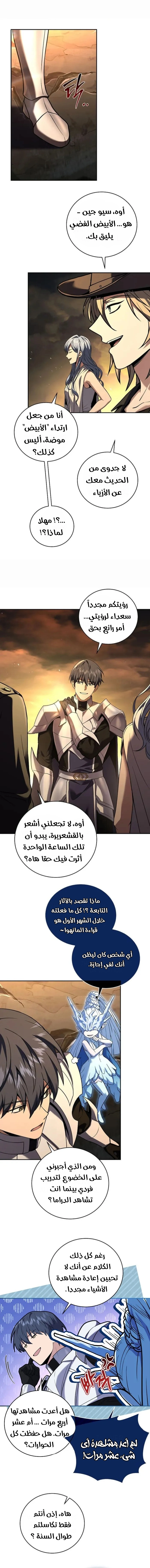 Return Of The Frozen Player الفصل 148 — صفحة 1