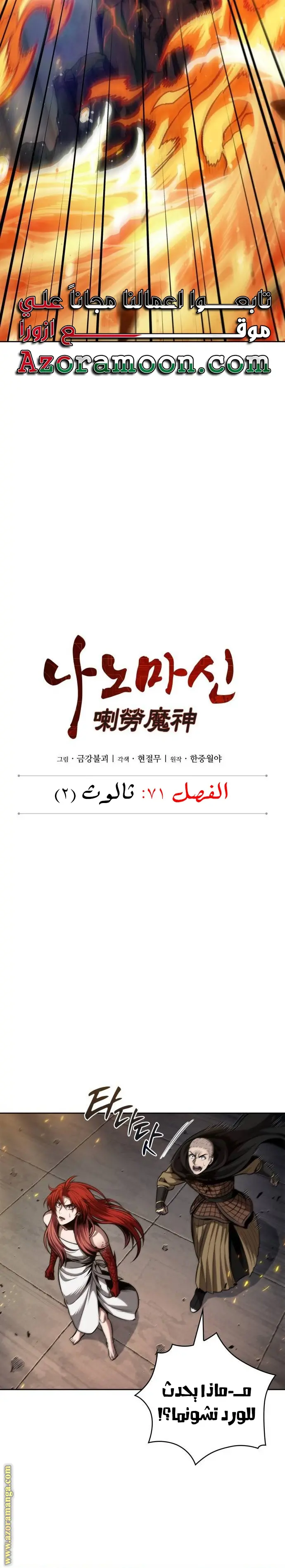 Nano machine الفصل 208 — صفحة 10