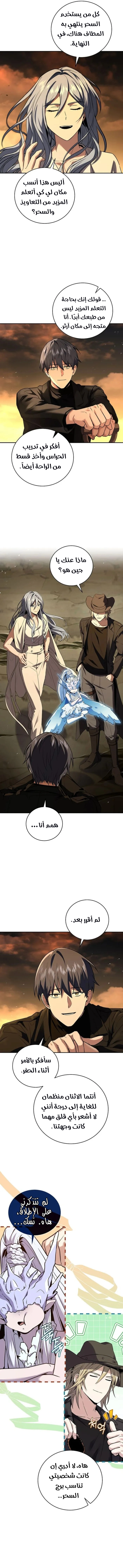 Return Of The Frozen Player الفصل 148 — صفحة 5
