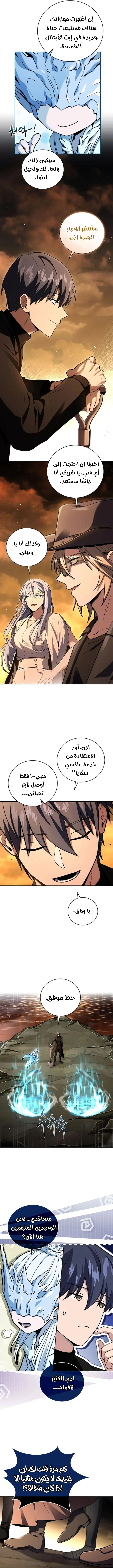 Return Of The Frozen Player الفصل 148 — صفحة 6
