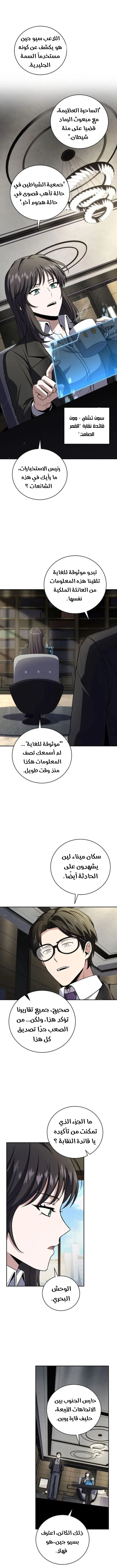 Return Of The Frozen Player الفصل 148 — صفحة 9